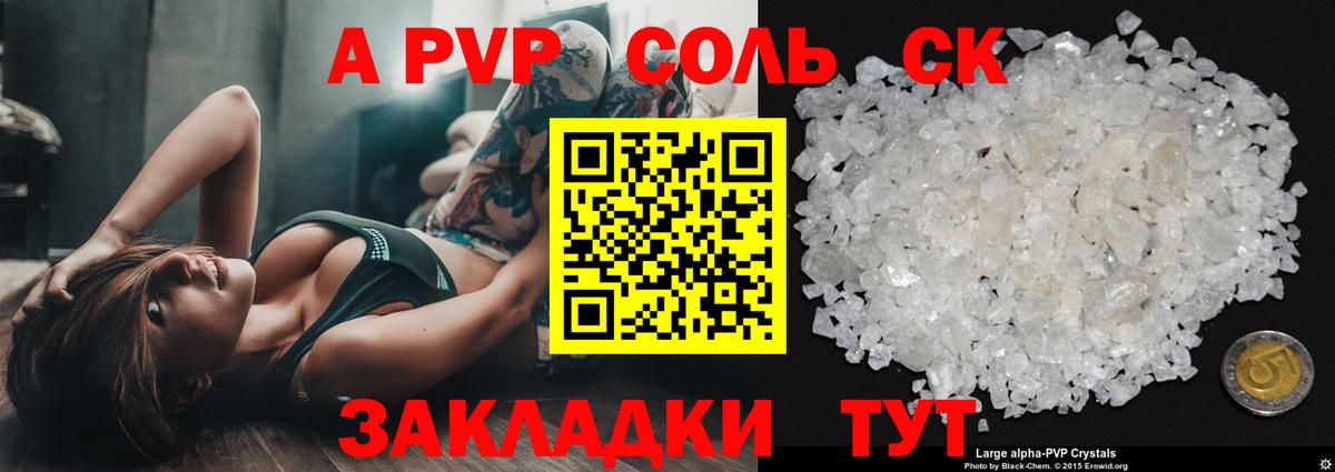 Alpha-PVP Соль Киреевск