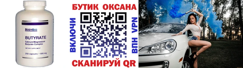 дарнет шоп Киреевск blacksprut tor Бутират Butirat