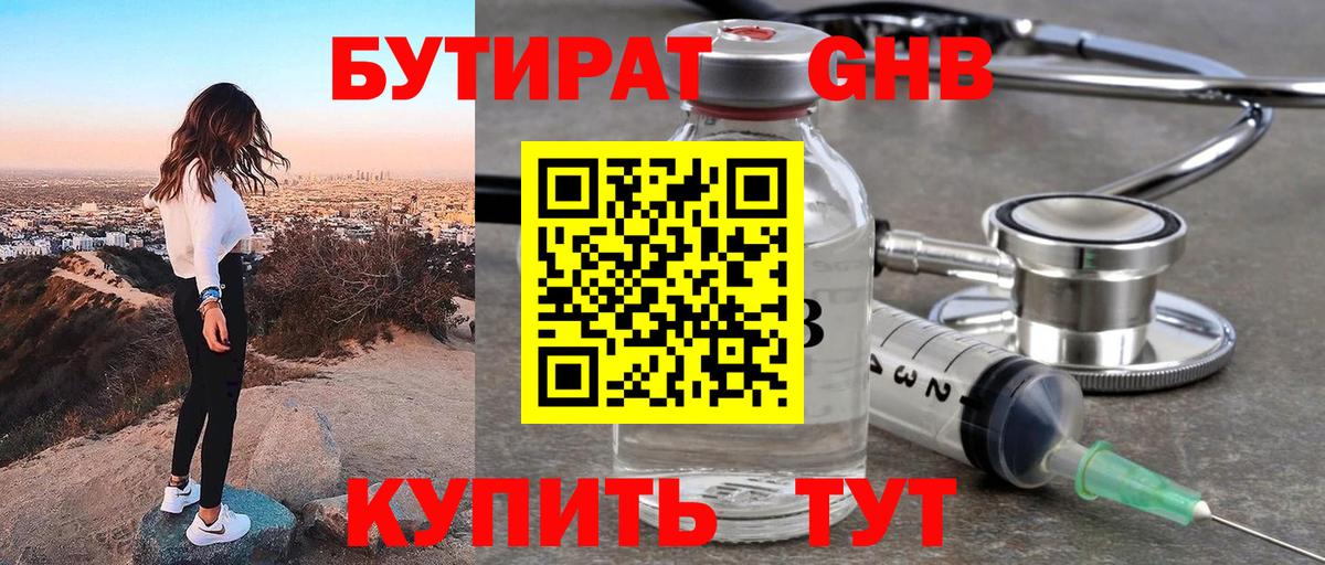 БУТИРАТ вода Киреевск