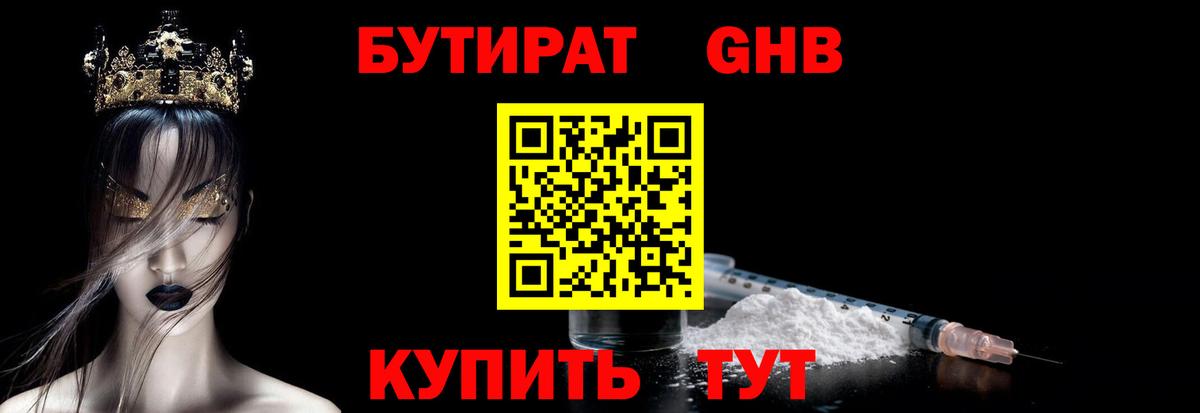 БУТИРАТ  Вход с VPN  Киреевск  БУТИРАТ вода 