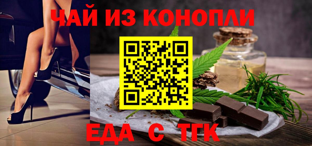 Еда ТГК конопля  Вход с VPN  Киреевск 