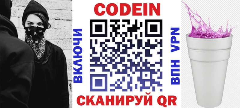 Кодеиновый сироп Lean напиток Lean (лин) купить наркотик Киреевск